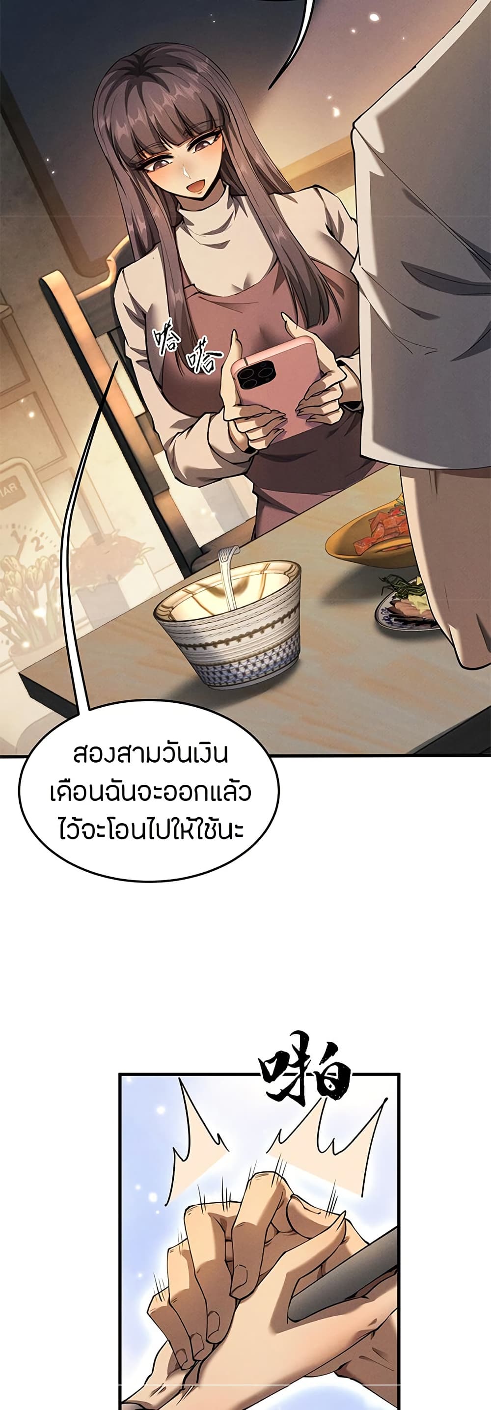 Full-Time Swordsman ตอนที่ 18 แปลไทย page 12