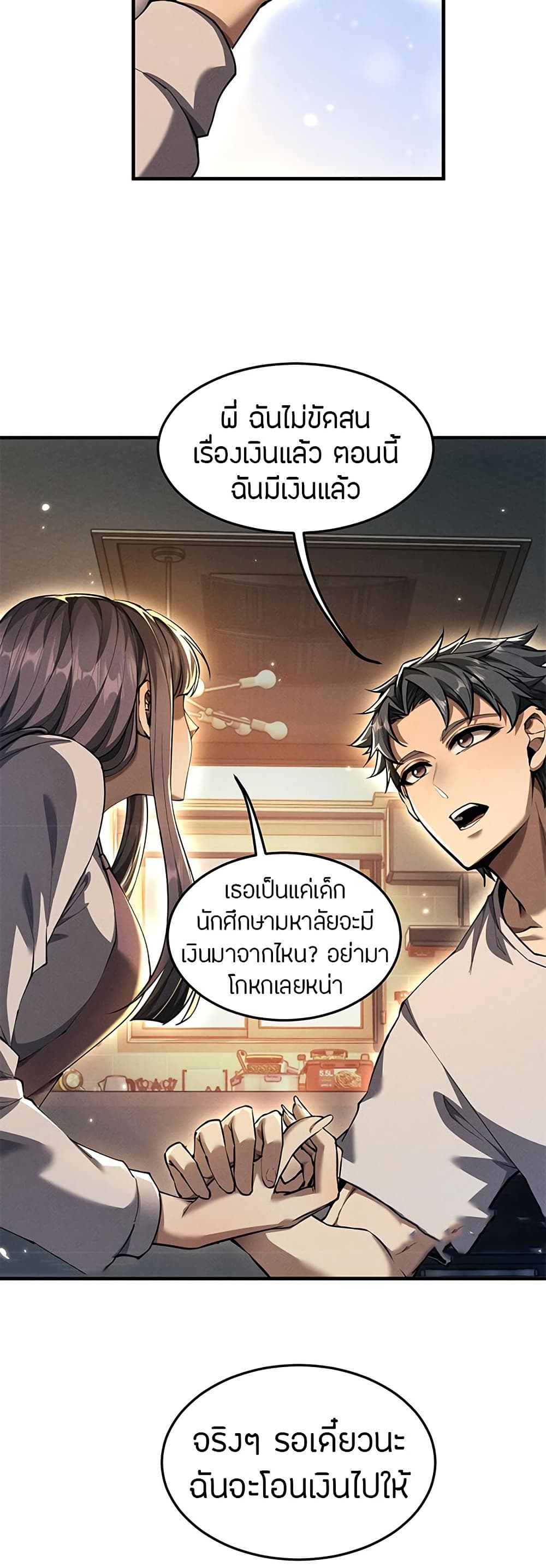 Full-Time Swordsman ตอนที่ 18 แปลไทย page 13
