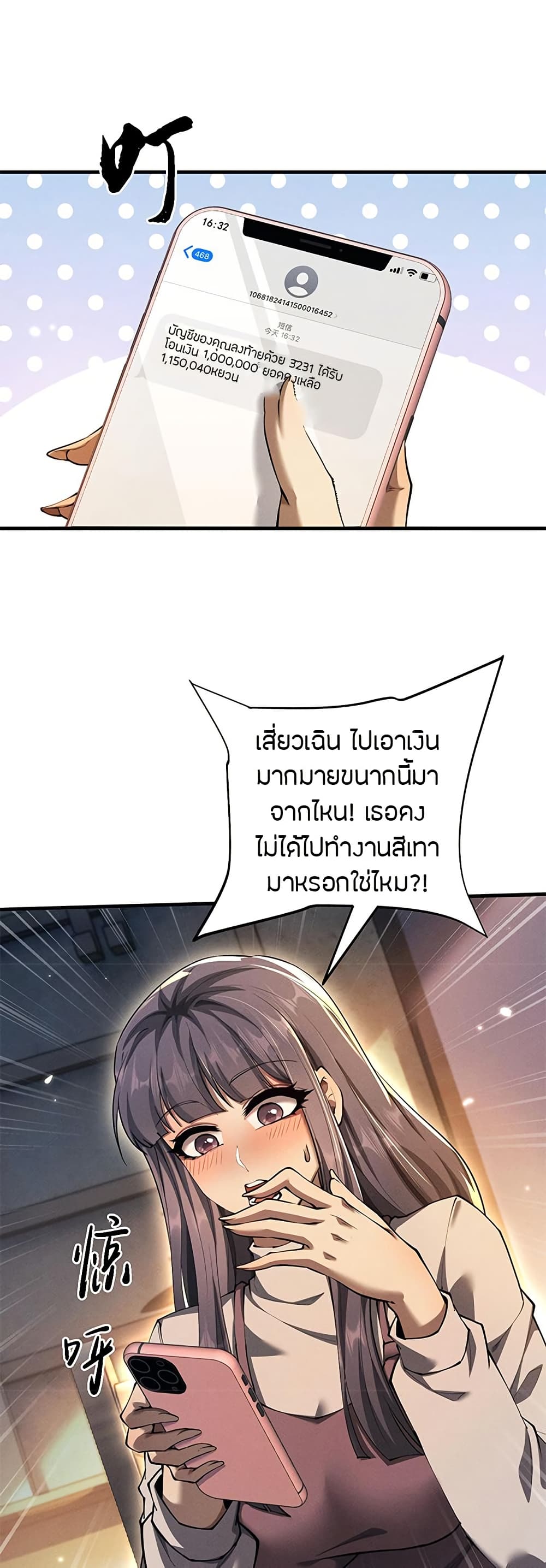 Full-Time Swordsman ตอนที่ 18 แปลไทย page 14