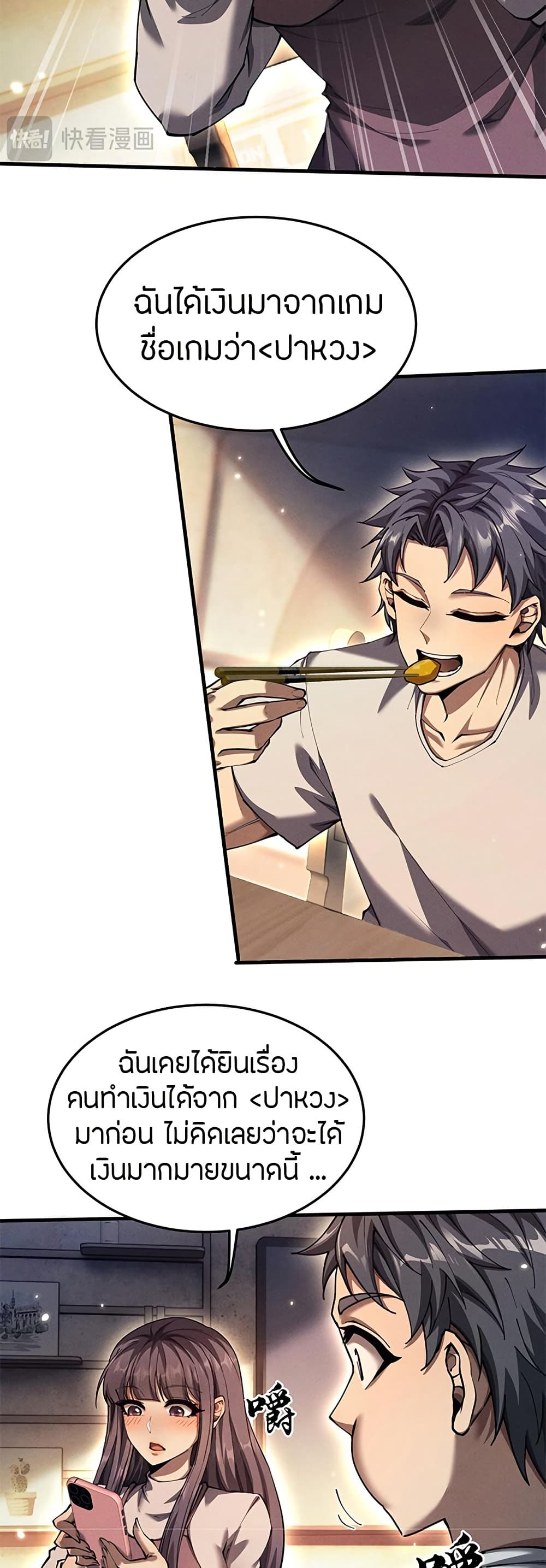 Full-Time Swordsman ตอนที่ 18 แปลไทย page 15