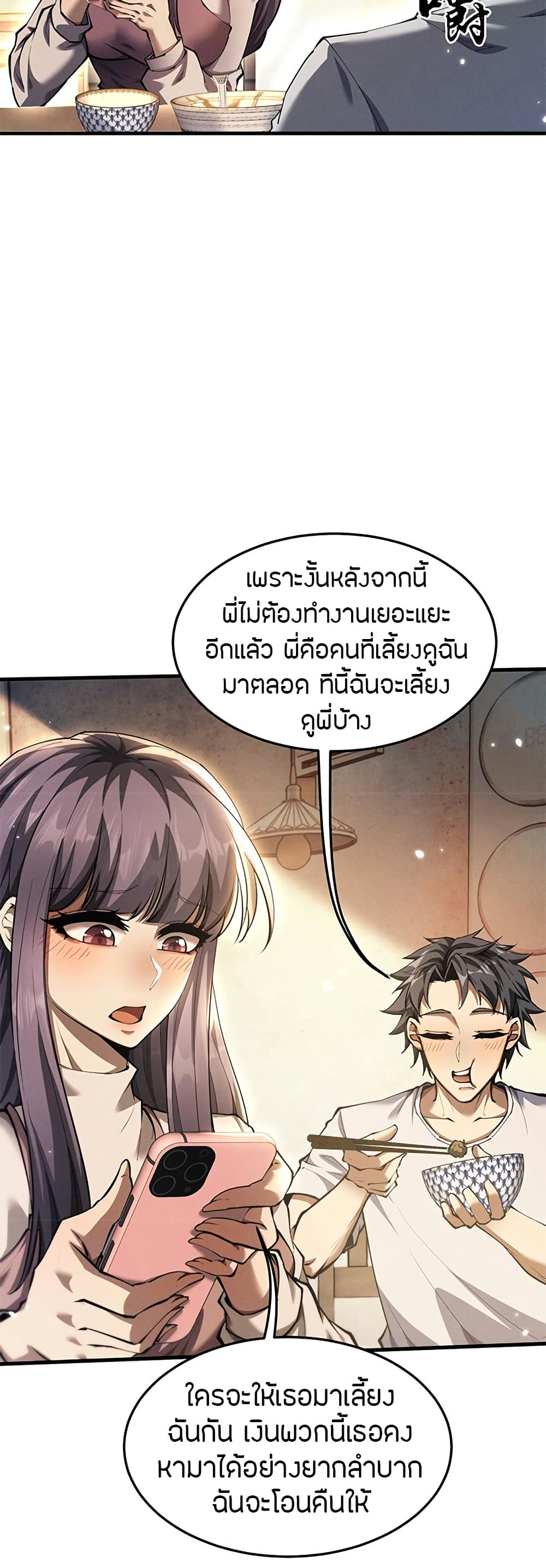 Full-Time Swordsman ตอนที่ 18 แปลไทย page 16