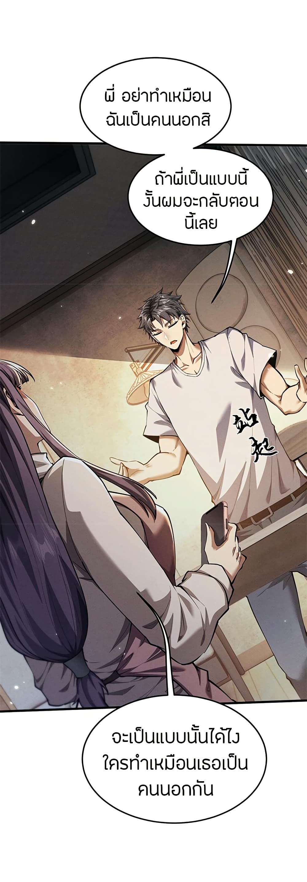 Full-Time Swordsman ตอนที่ 18 แปลไทย page 17