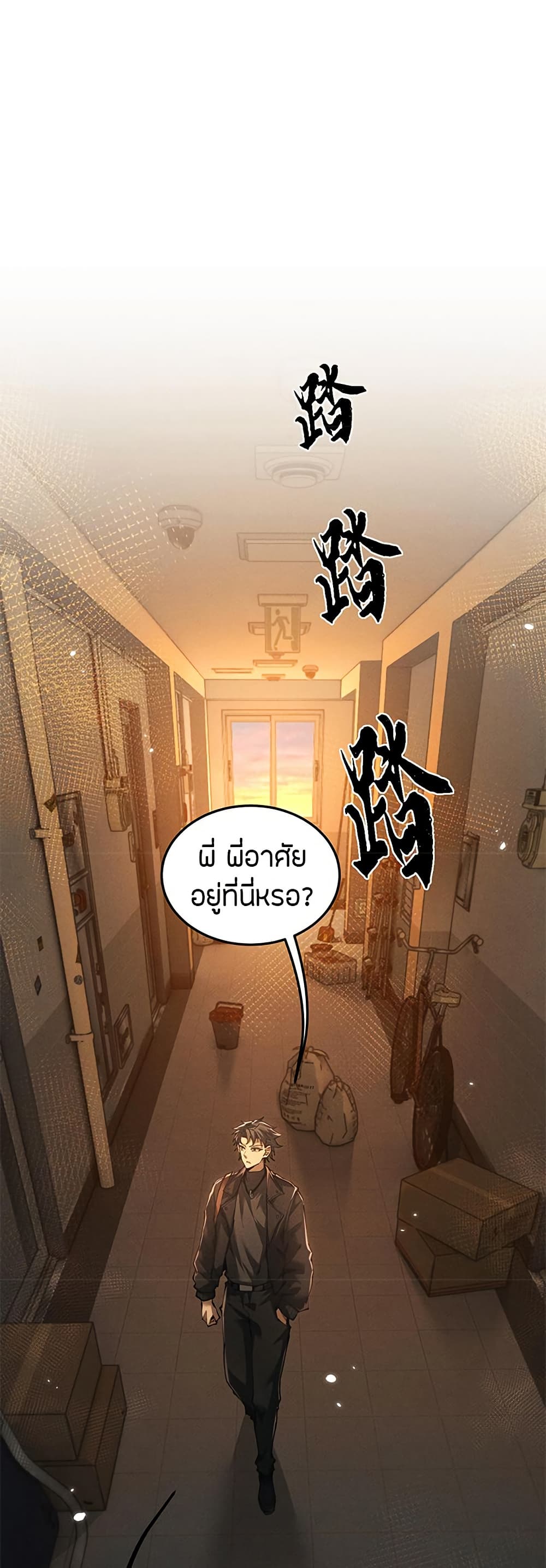 Full-Time Swordsman ตอนที่ 18 แปลไทย page 1