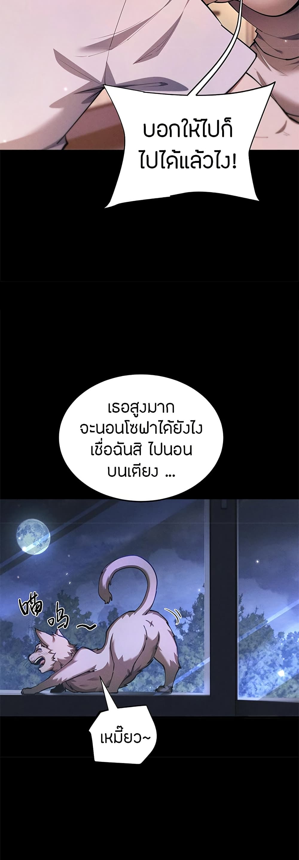 Full-Time Swordsman ตอนที่ 18 แปลไทย page 22