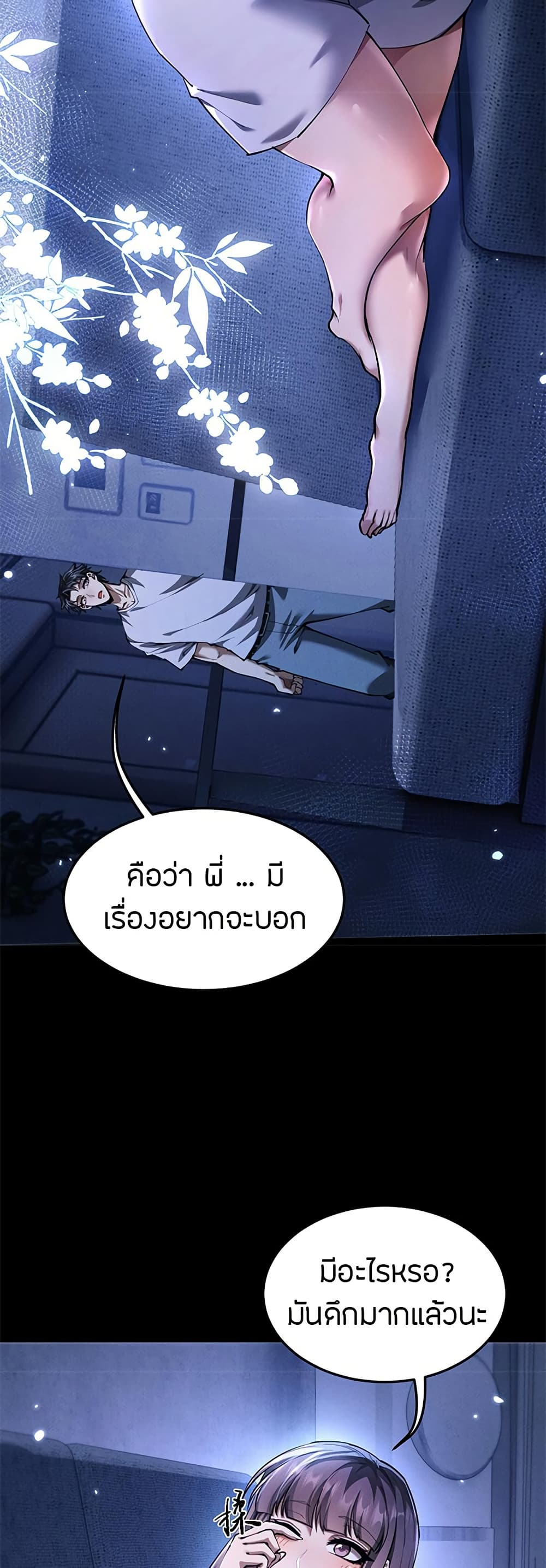 Full-Time Swordsman ตอนที่ 18 แปลไทย page 25