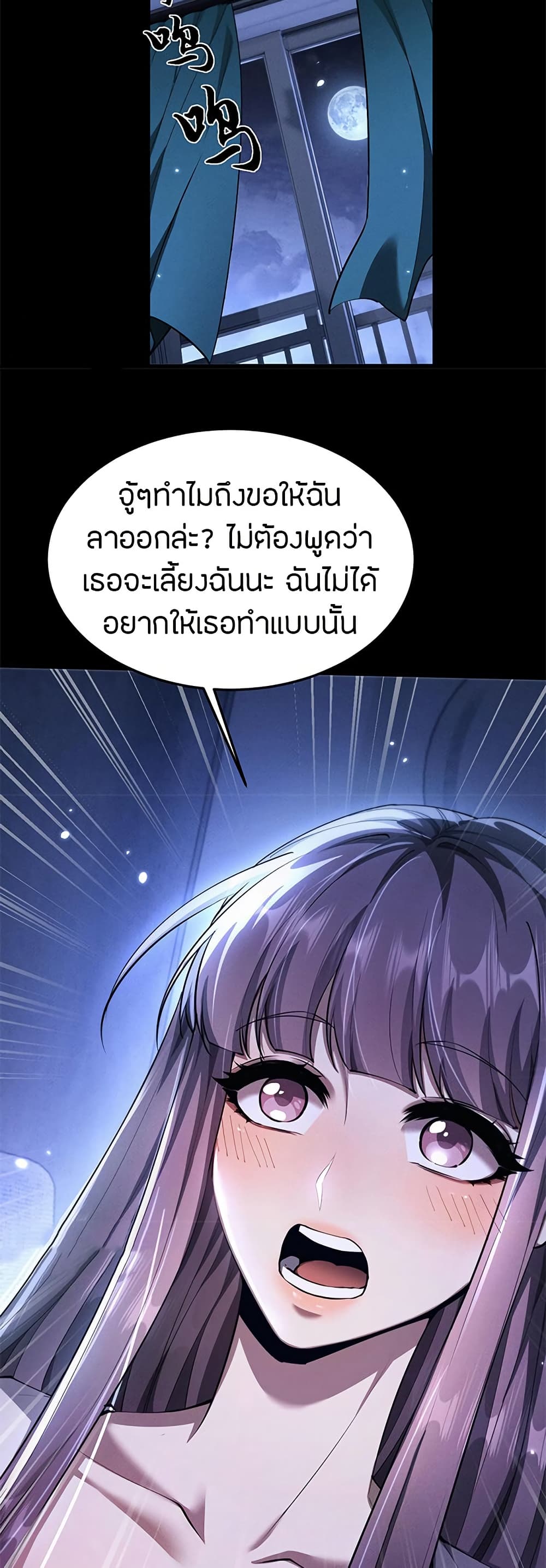 Full-Time Swordsman ตอนที่ 18 แปลไทย page 27