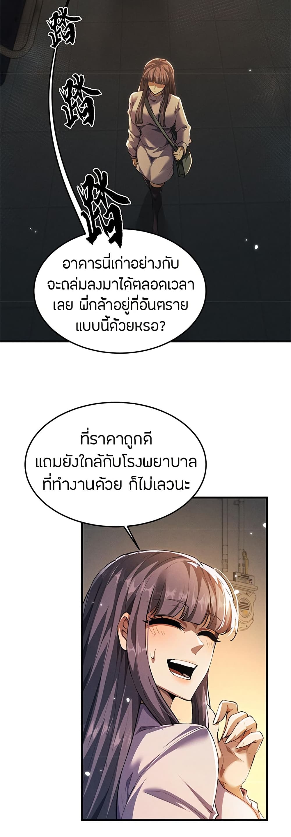 Full-Time Swordsman ตอนที่ 18 แปลไทย page 2