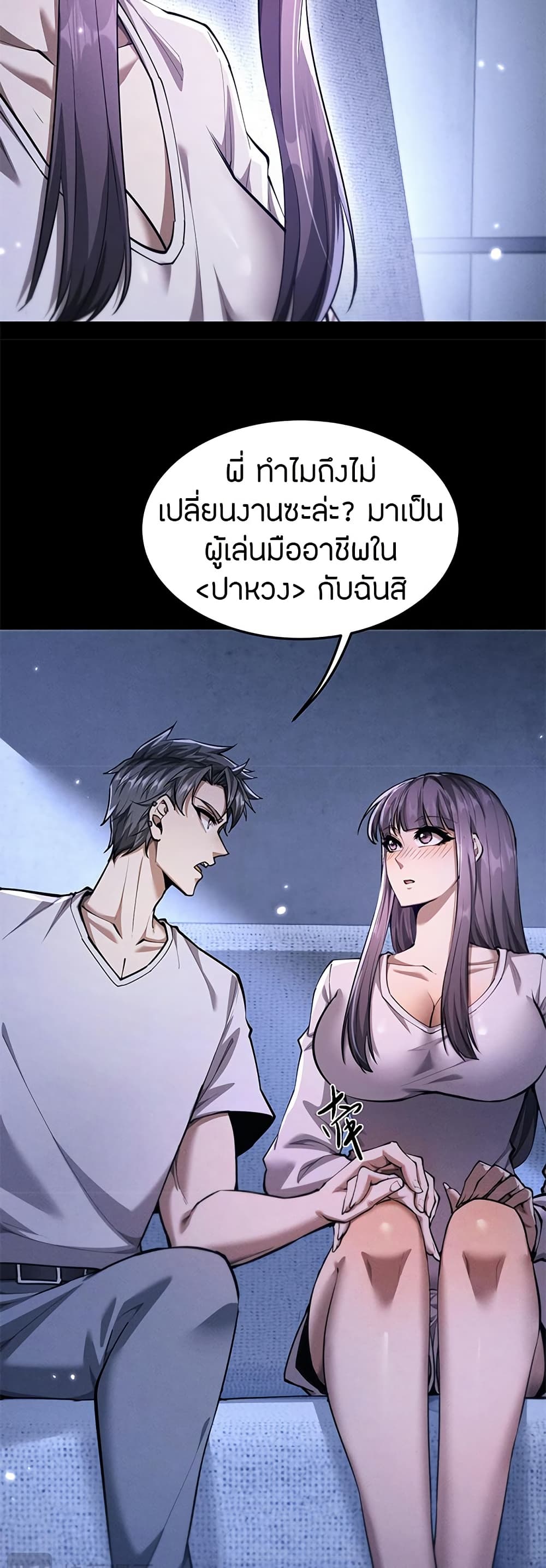 Full-Time Swordsman ตอนที่ 18 แปลไทย page 30