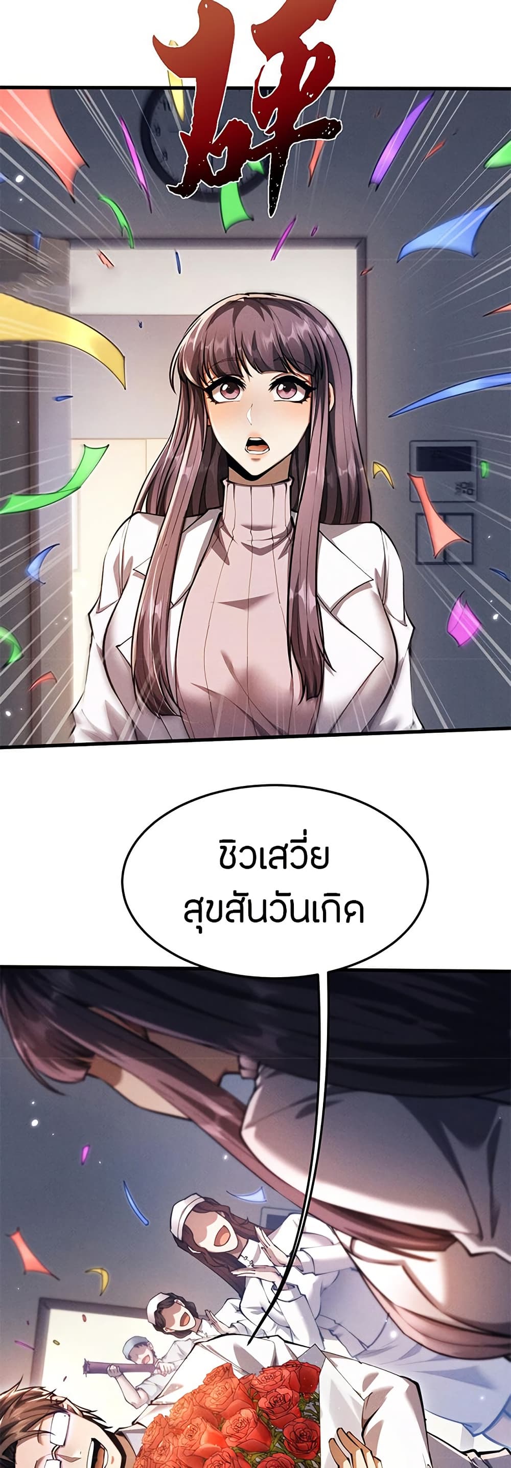 Full-Time Swordsman ตอนที่ 18 แปลไทย page 33