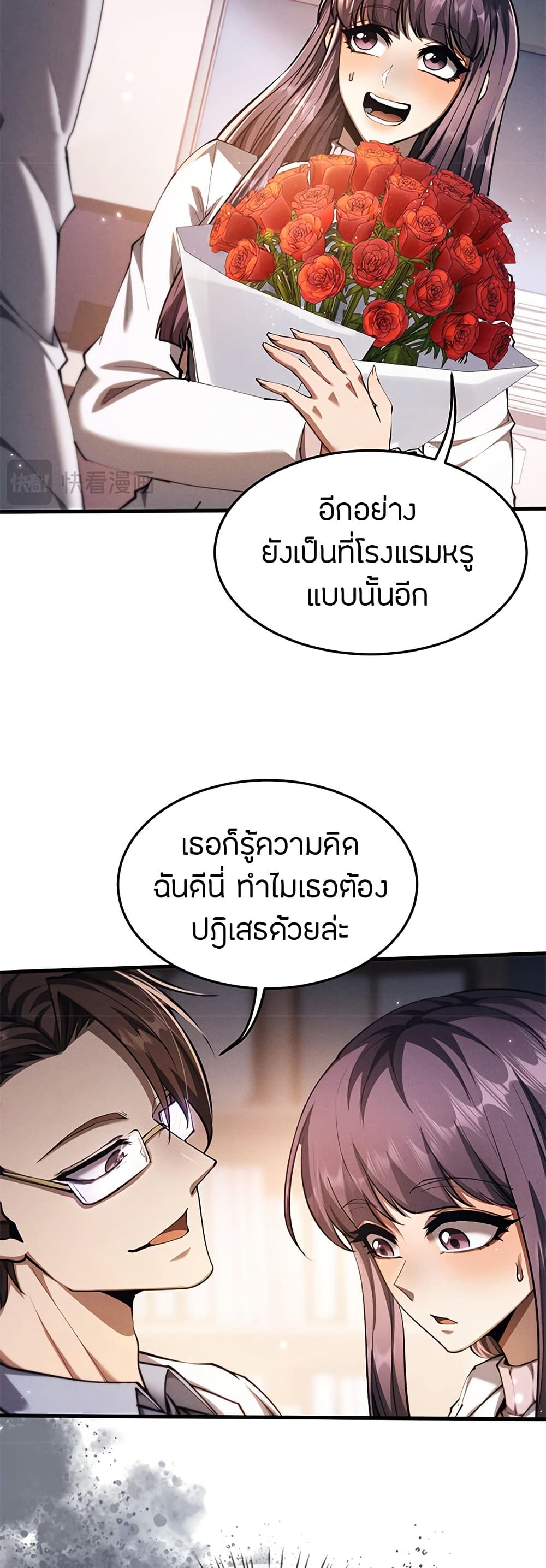 Full-Time Swordsman ตอนที่ 18 แปลไทย page 35