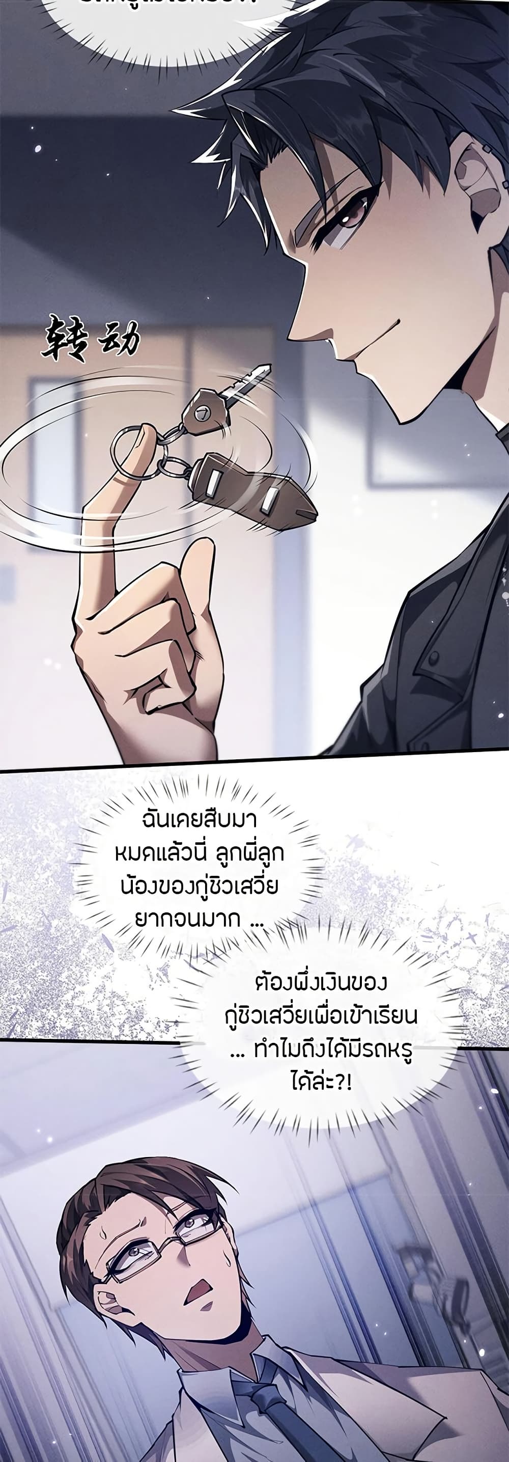 Full-Time Swordsman ตอนที่ 18 แปลไทย page 38