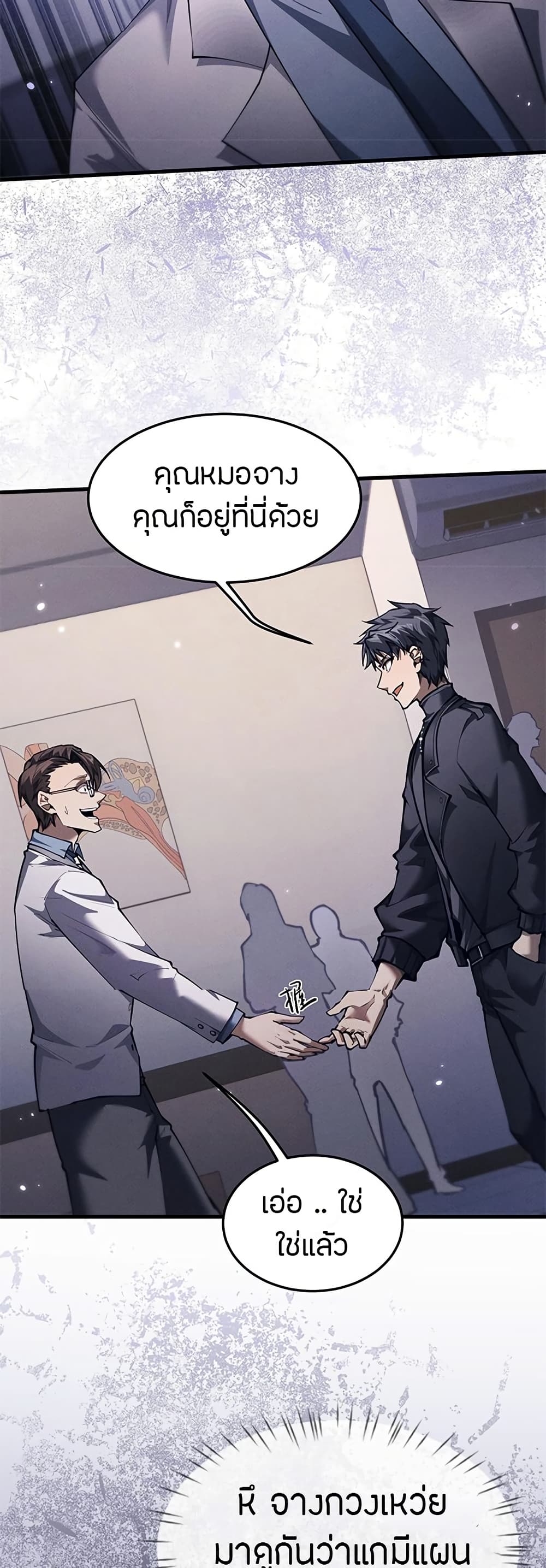 Full-Time Swordsman ตอนที่ 18 แปลไทย page 39