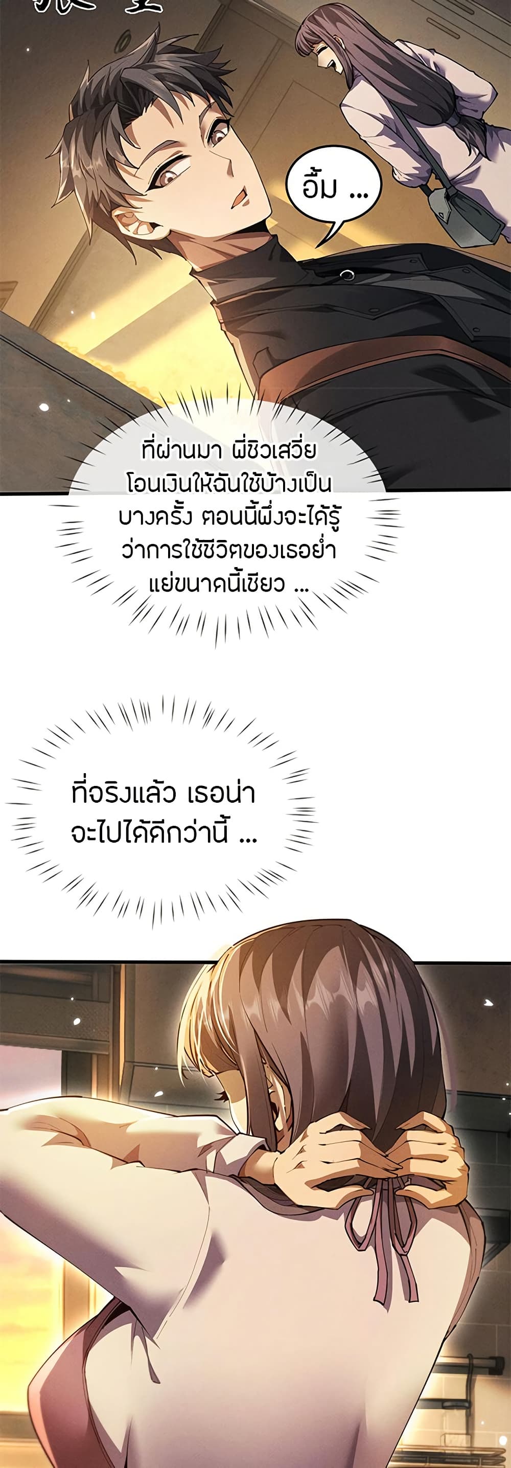 Full-Time Swordsman ตอนที่ 18 แปลไทย page 4