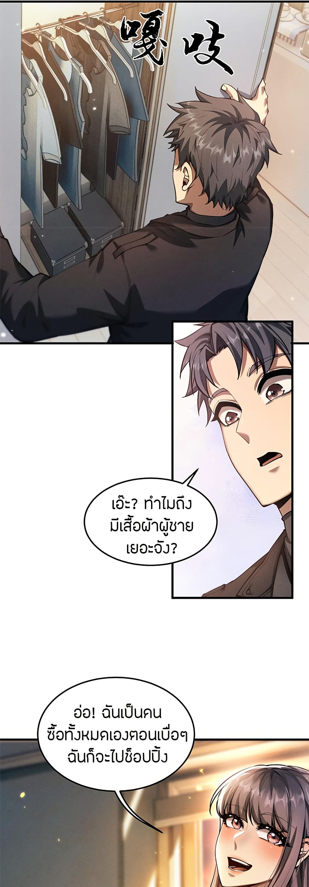 Full-Time Swordsman ตอนที่ 18 แปลไทย page 7