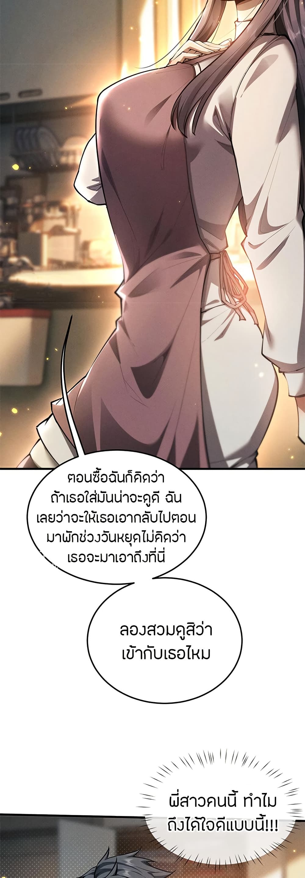 Full-Time Swordsman ตอนที่ 18 แปลไทย page 8