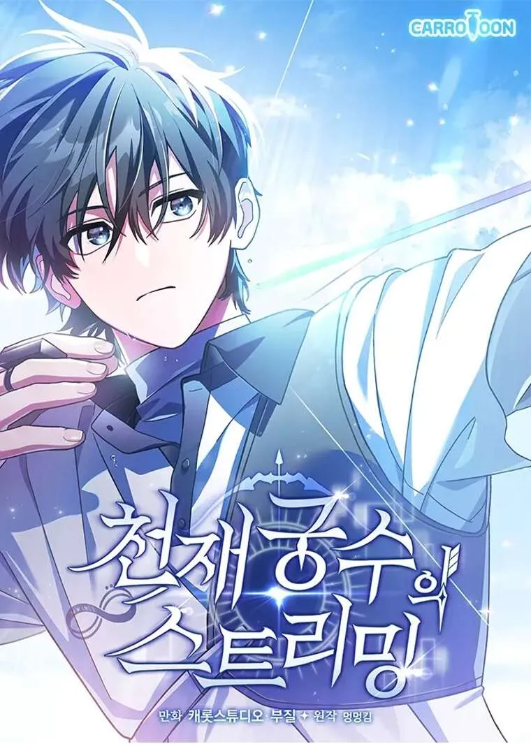 Genius Archer’s Streaming ตอนที่ 41 แปลไทย page 0