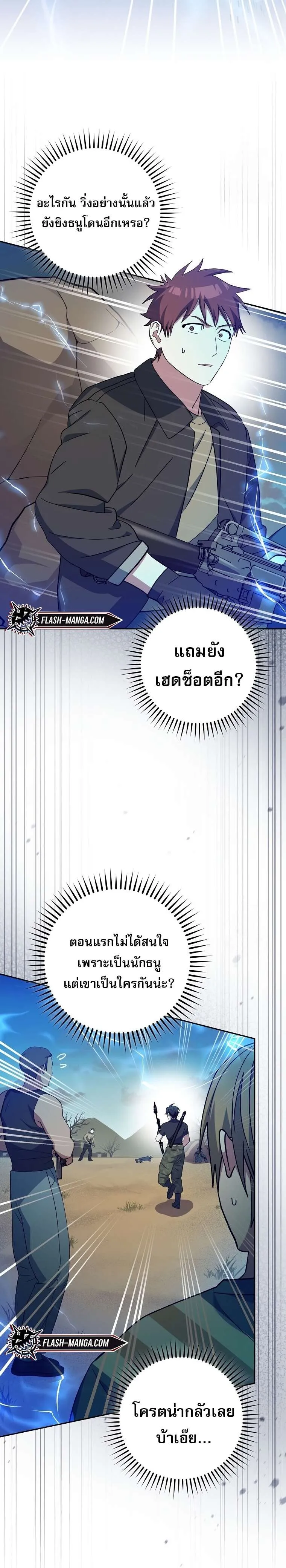 Genius Archer’s Streaming ตอนที่ 41 แปลไทย page 9