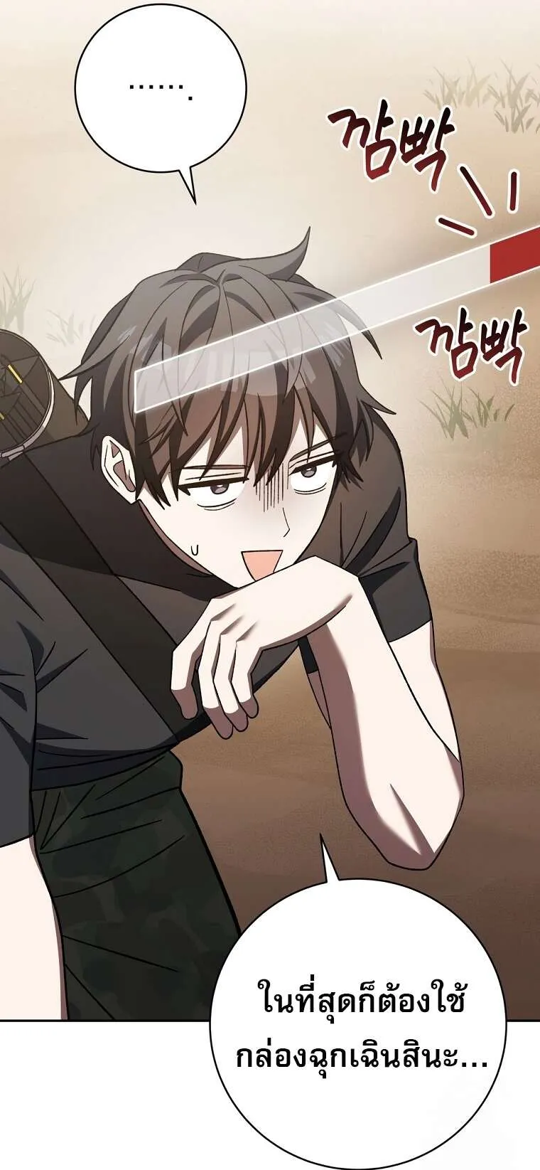 Genius Archer’s Streaming ตอนที่ 41 แปลไทย page 101