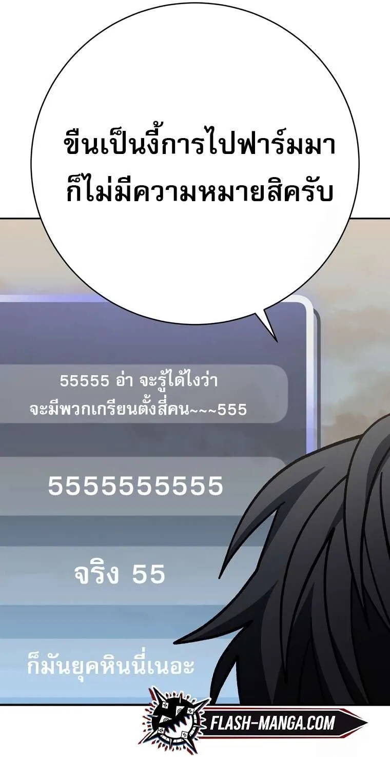 Genius Archer’s Streaming ตอนที่ 41 แปลไทย page 103