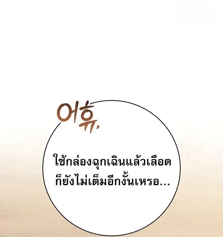 Genius Archer’s Streaming ตอนที่ 41 แปลไทย page 104