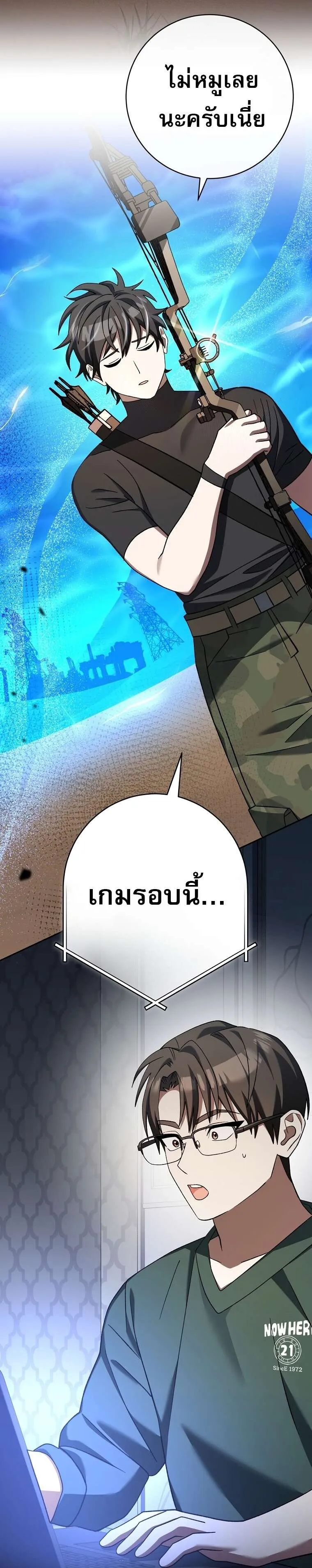 Genius Archer’s Streaming ตอนที่ 41 แปลไทย page 106