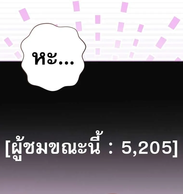 Genius Archer’s Streaming ตอนที่ 41 แปลไทย page 108