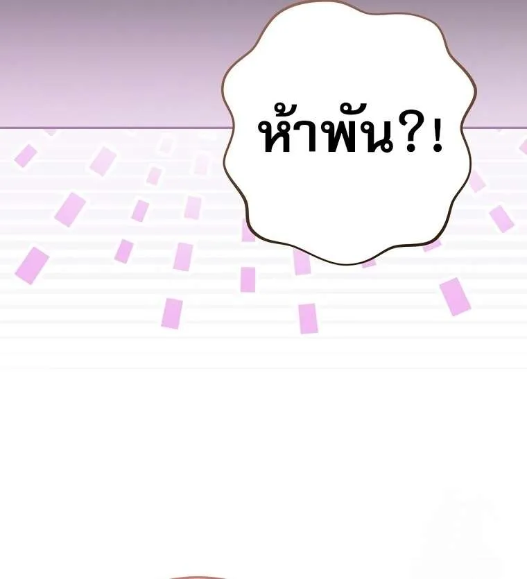 Genius Archer’s Streaming ตอนที่ 41 แปลไทย page 109