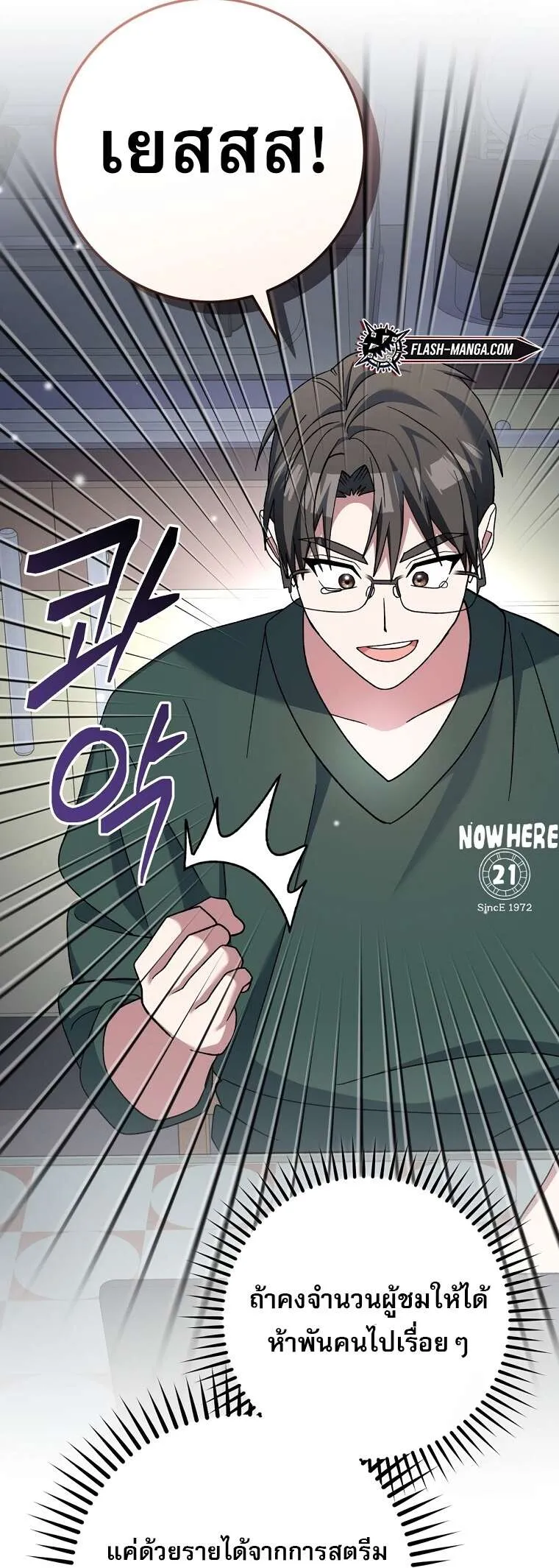 Genius Archer’s Streaming ตอนที่ 41 แปลไทย page 110