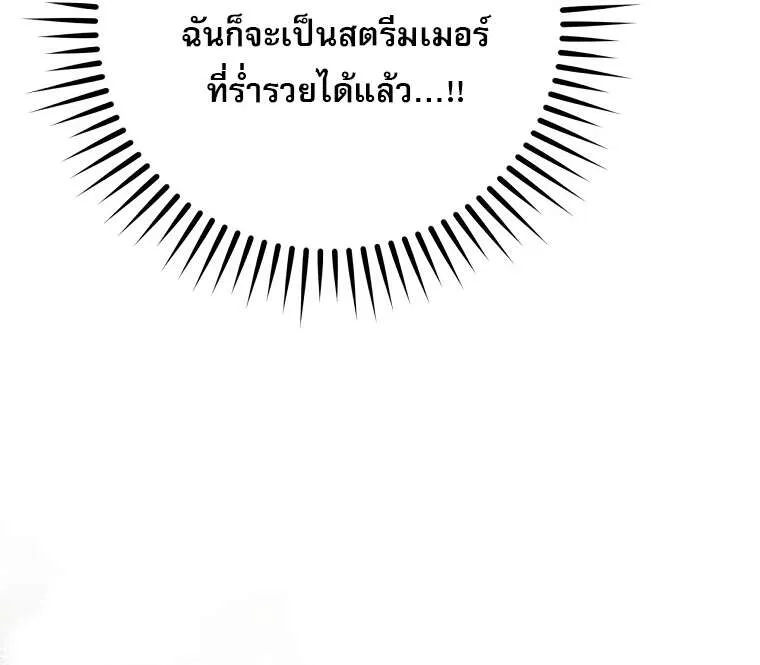 Genius Archer’s Streaming ตอนที่ 41 แปลไทย page 111