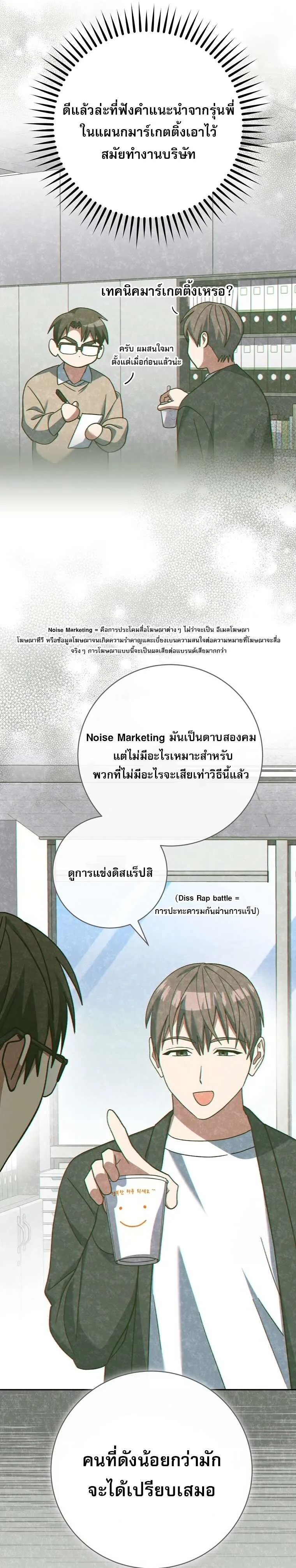 Genius Archer’s Streaming ตอนที่ 41 แปลไทย page 112