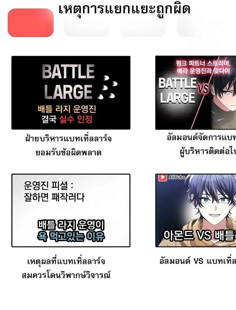 Genius Archer’s Streaming ตอนที่ 41 แปลไทย page 114