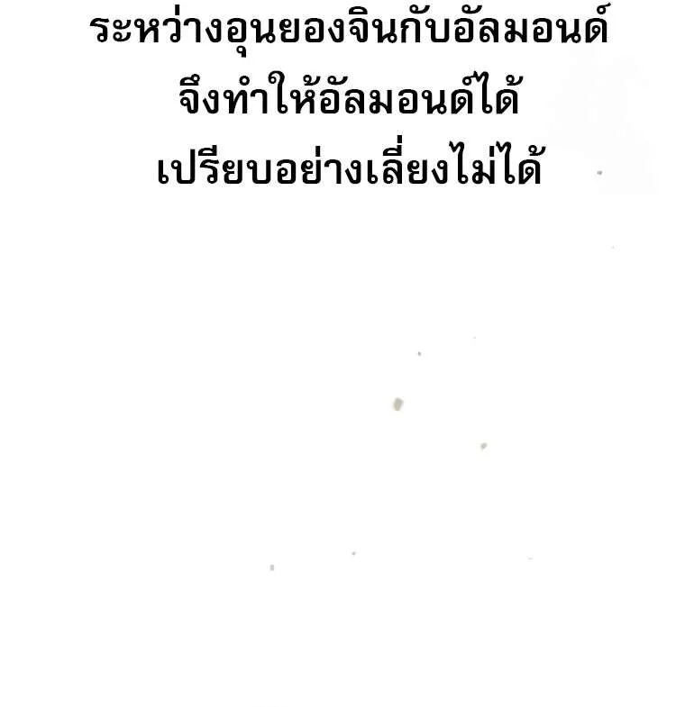 Genius Archer’s Streaming ตอนที่ 41 แปลไทย page 115