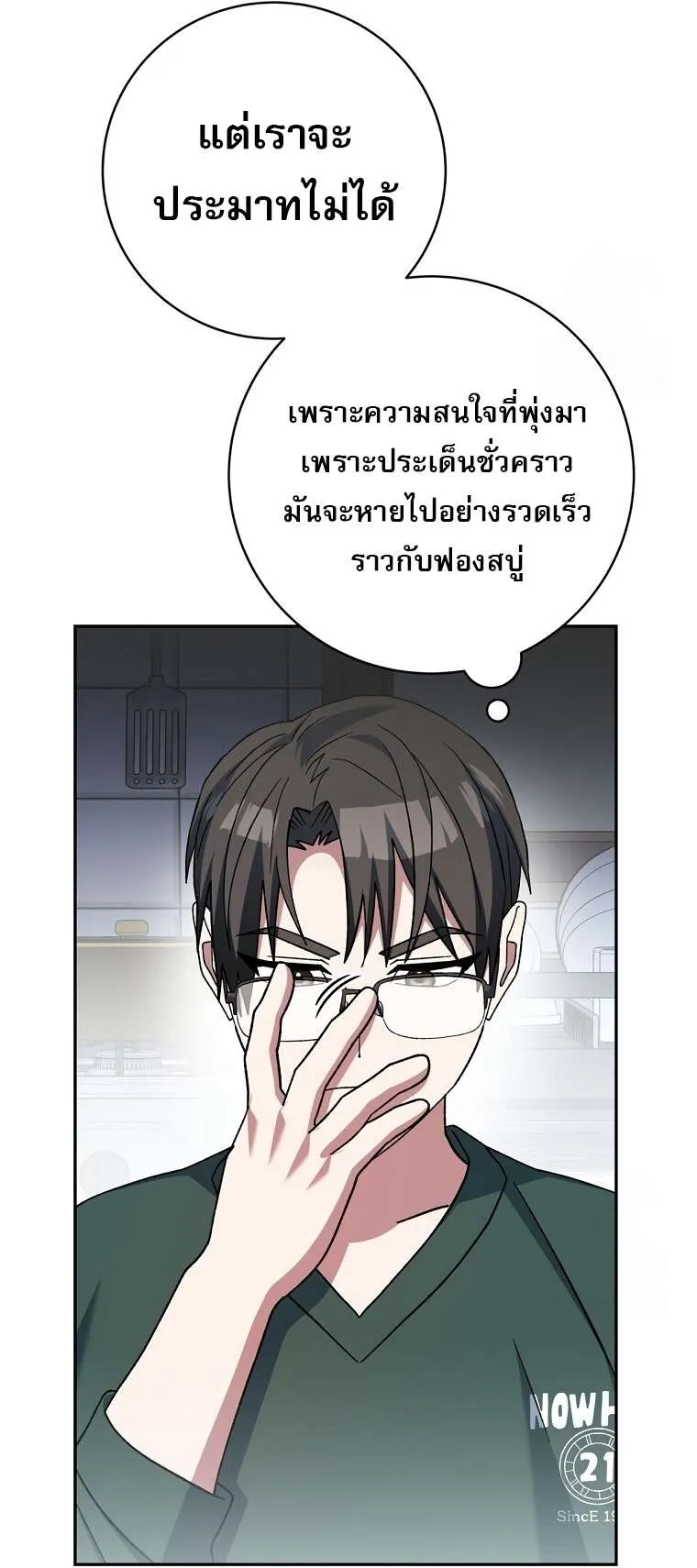 Genius Archer’s Streaming ตอนที่ 41 แปลไทย page 116