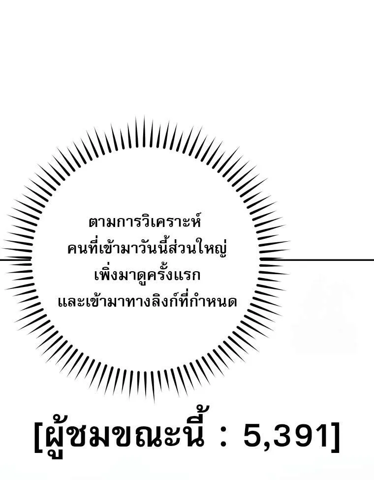 Genius Archer’s Streaming ตอนที่ 41 แปลไทย page 117