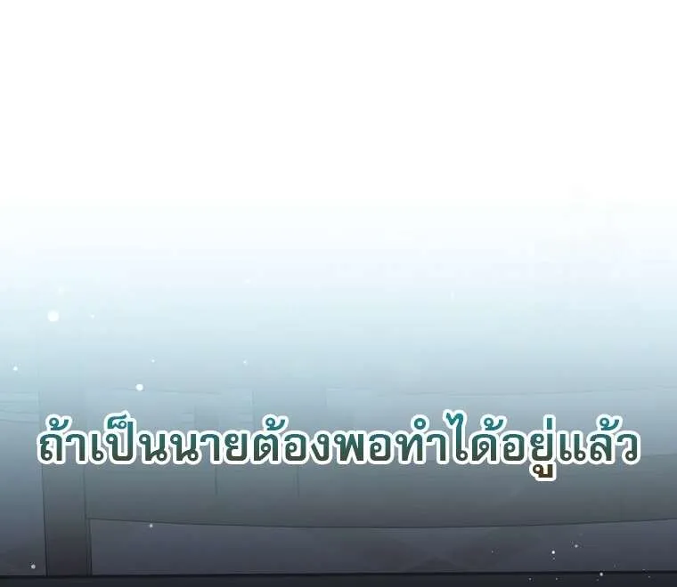Genius Archer’s Streaming ตอนที่ 41 แปลไทย page 121