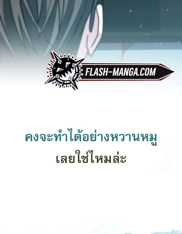 Genius Archer’s Streaming ตอนที่ 41 แปลไทย page 123