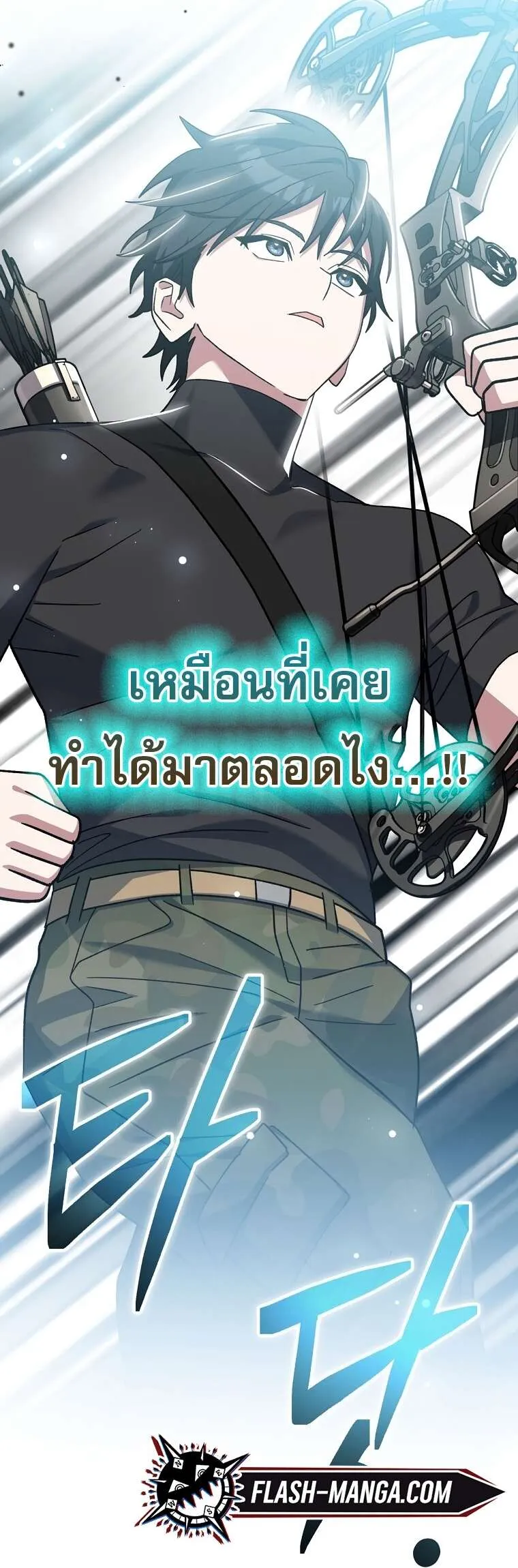 Genius Archer’s Streaming ตอนที่ 41 แปลไทย page 124