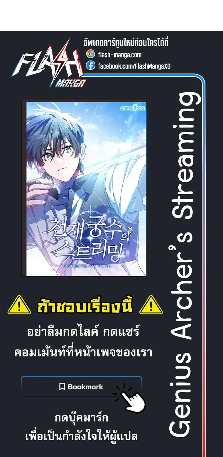 Genius Archer’s Streaming ตอนที่ 41 แปลไทย page 126