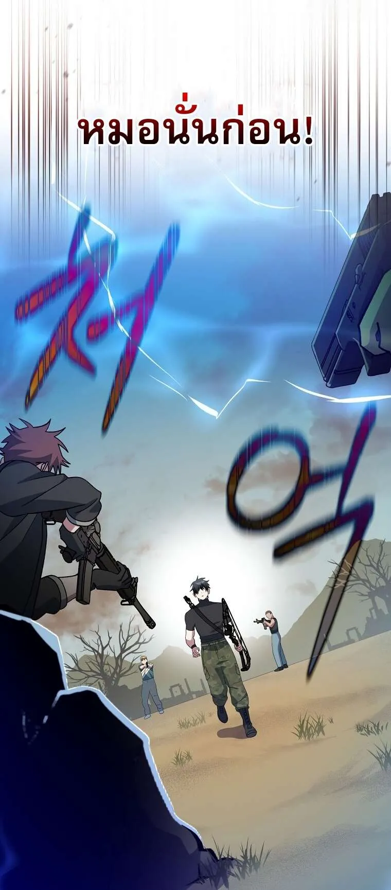 Genius Archer’s Streaming ตอนที่ 41 แปลไทย page 12