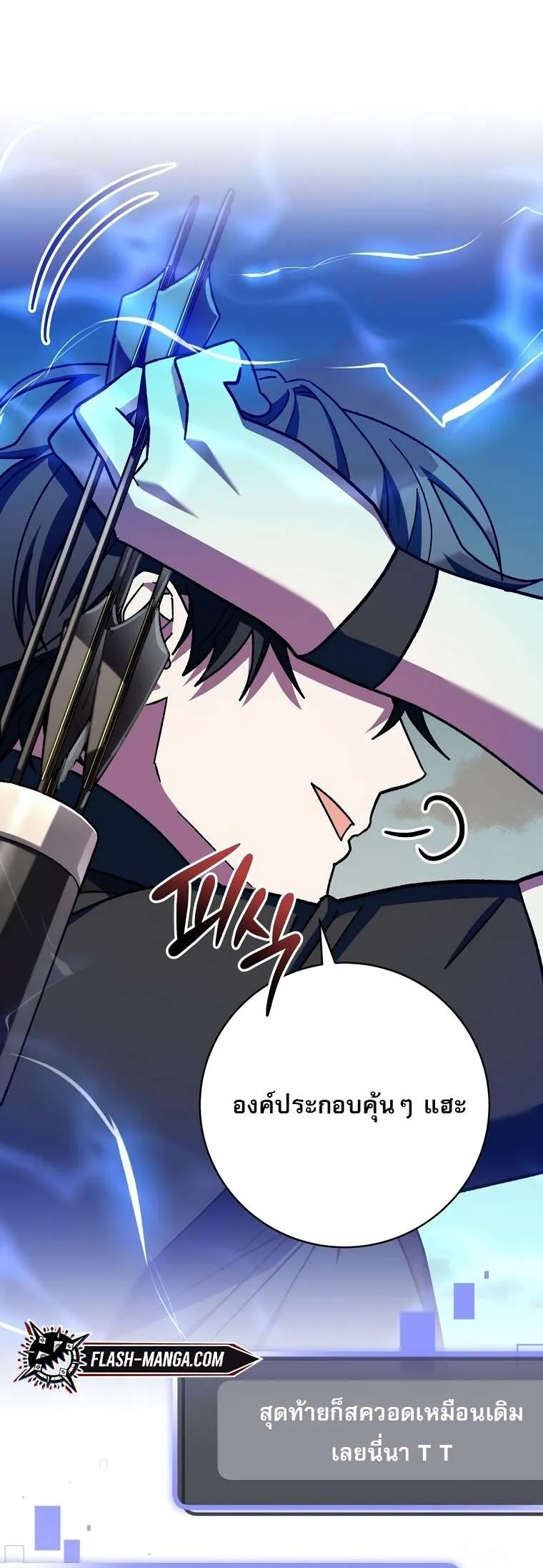 Genius Archer’s Streaming ตอนที่ 41 แปลไทย page 14