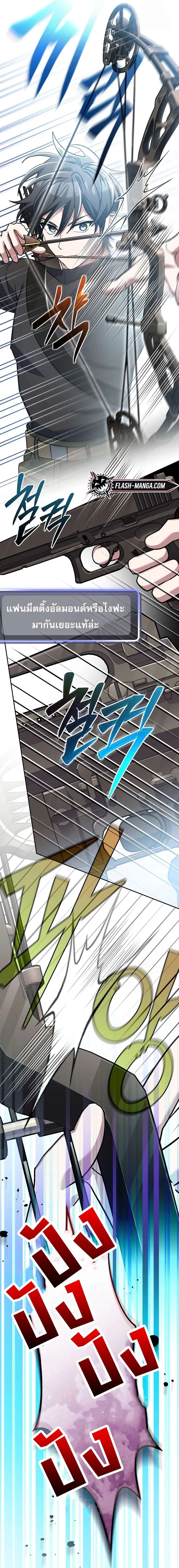 Genius Archer’s Streaming ตอนที่ 41 แปลไทย page 16