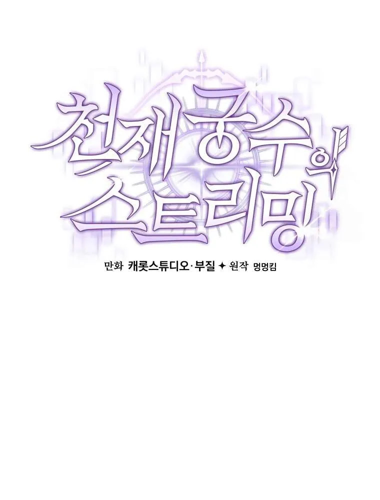 Genius Archer’s Streaming ตอนที่ 41 แปลไทย page 19