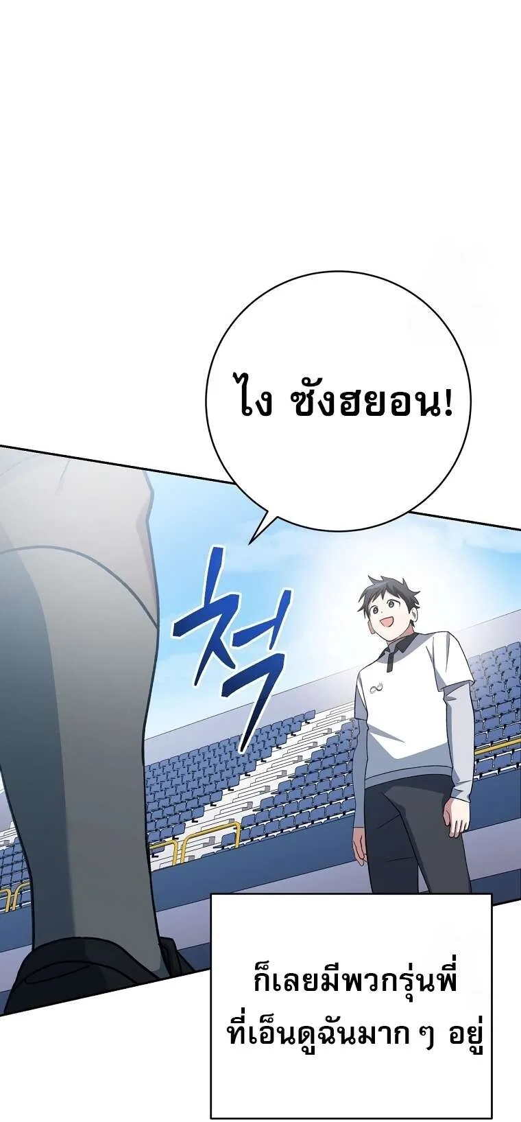 Genius Archer’s Streaming ตอนที่ 41 แปลไทย page 22