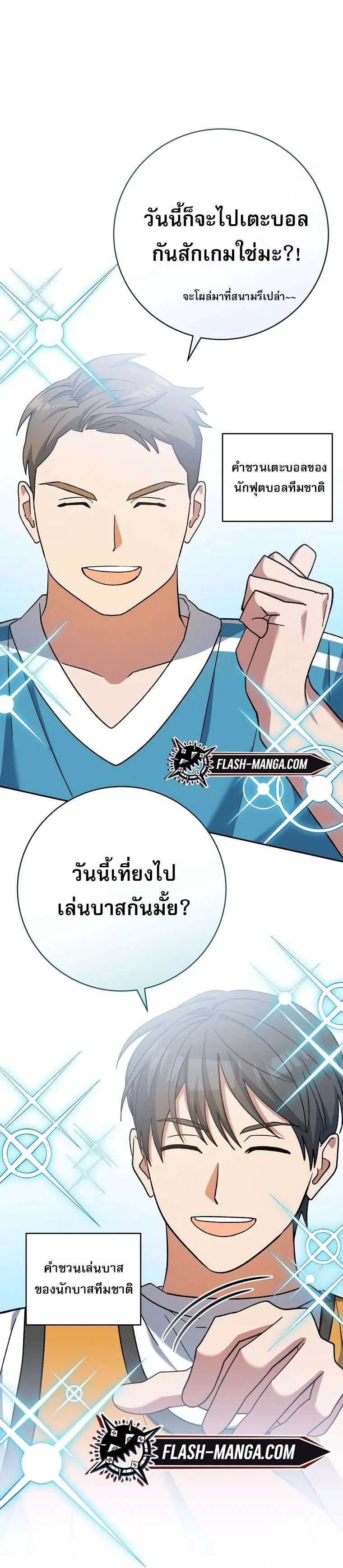 Genius Archer’s Streaming ตอนที่ 41 แปลไทย page 24