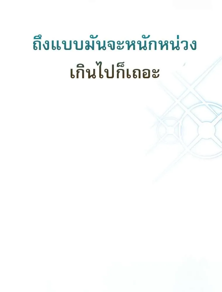 Genius Archer’s Streaming ตอนที่ 41 แปลไทย page 25
