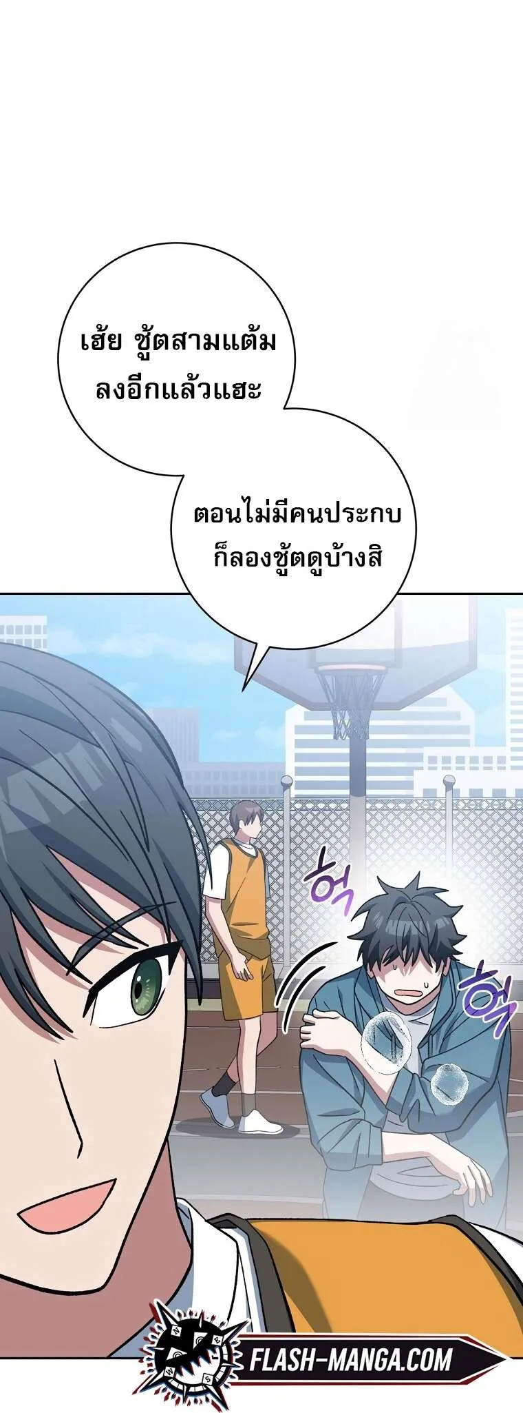 Genius Archer’s Streaming ตอนที่ 41 แปลไทย page 27
