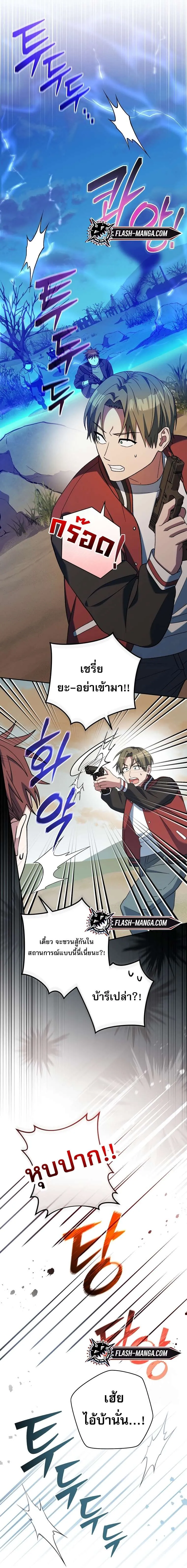Genius Archer’s Streaming ตอนที่ 41 แปลไทย page 2