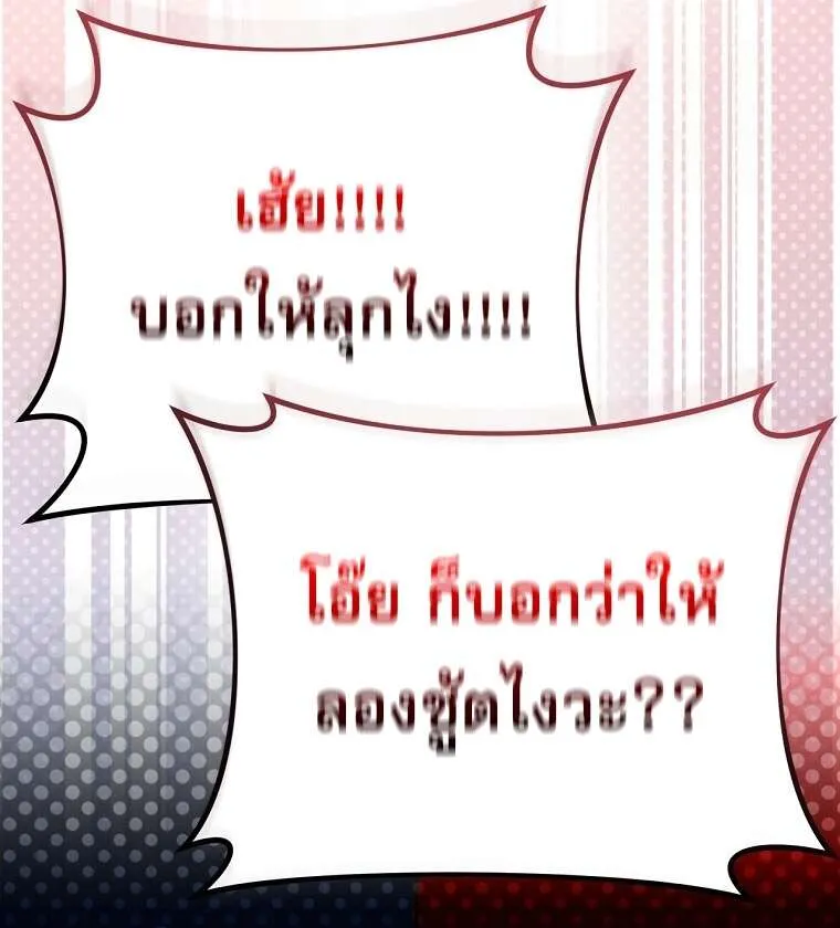 Genius Archer’s Streaming ตอนที่ 41 แปลไทย page 29