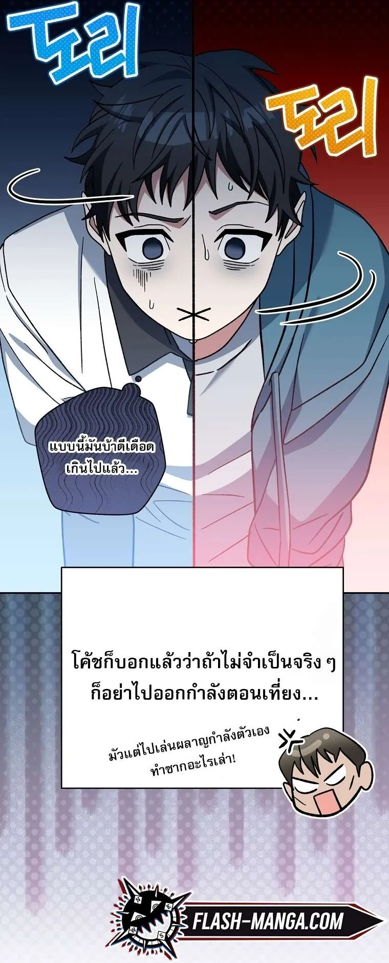 Genius Archer’s Streaming ตอนที่ 41 แปลไทย page 30