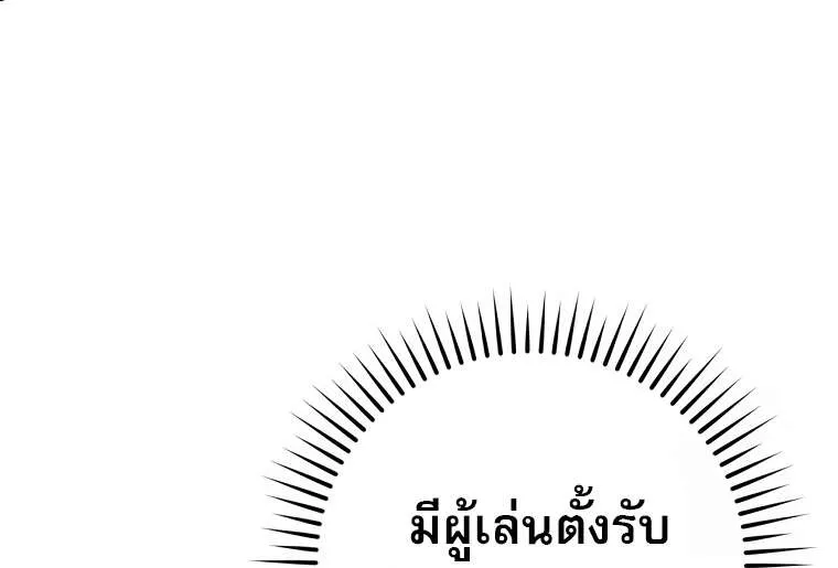 Genius Archer’s Streaming ตอนที่ 41 แปลไทย page 33